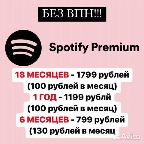 Spotify Premium Подписка На Год купить в Москве | Хобби и отдых | Авито