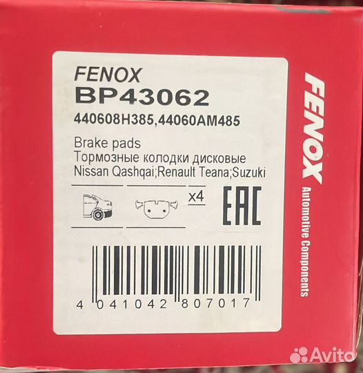 Тормозные колодки дисковые fenox