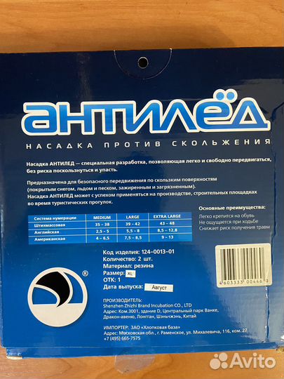 Насадки против скольжения Антилед
