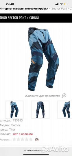 Мотоштаны thor