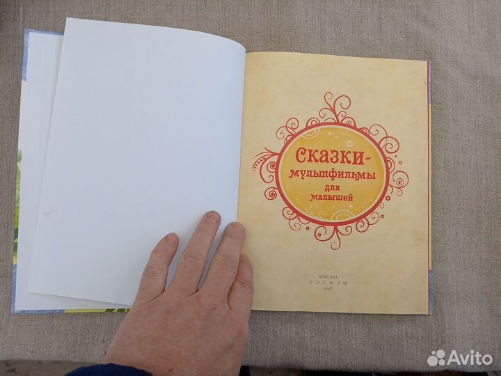 Сказки-мультфильмы для малышей. Росмэн. 2017 год