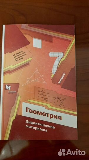 Дидактические материалы по алгебре и геометрии 7кл