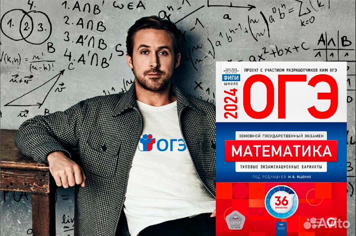 ОГЭ 2024 математика Репетитор