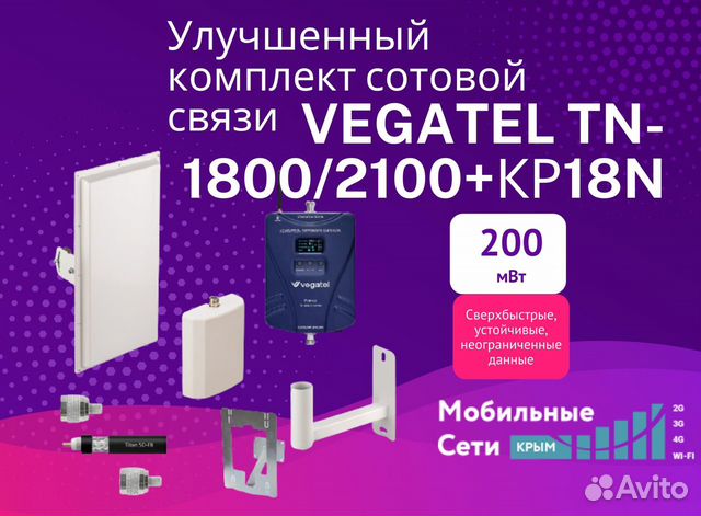 Улучшенный комплект сотовой связи vegatel TN