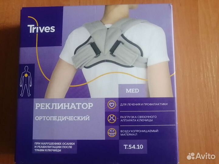 Бандаж для плеч и ключицы