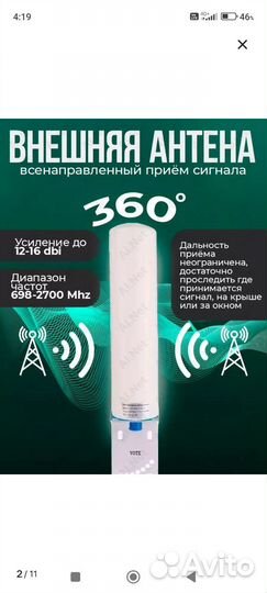 Усилитель сотовой связи и интернета