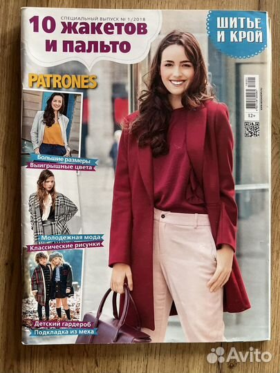 Журналы Бурда и другие