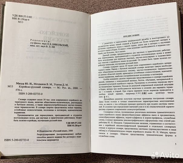 Корейско русский словарь