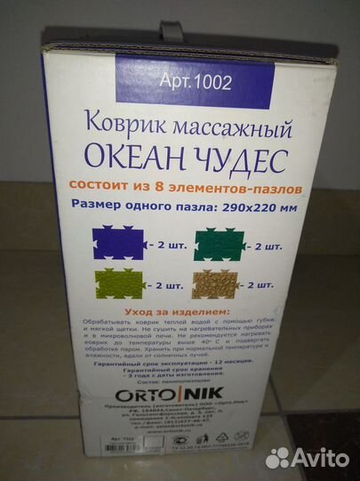 Массажер для ног