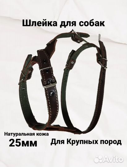 Шлейка для собак