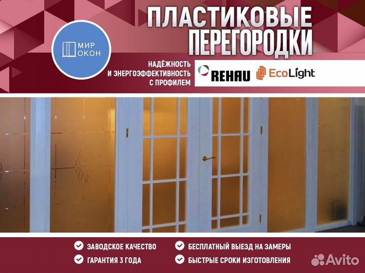 Пластиковые перегородки/Установка перегородок