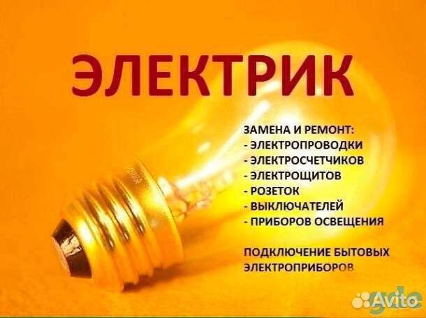 Услуги электрика
