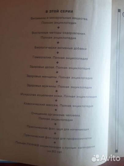 Энциклопедия по очищению организма