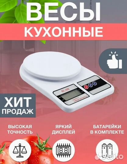 Весы кухонные