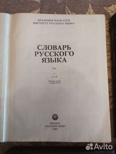 Библиотека словарей - 3 - словарь русского языка