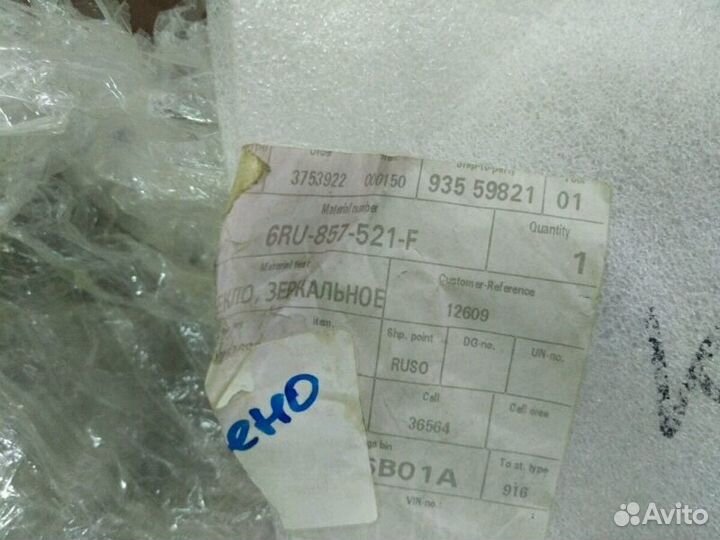 Стекло зеркальное подогрев асверическое Шкода Поло