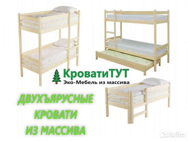 Двухъярусная Кровать