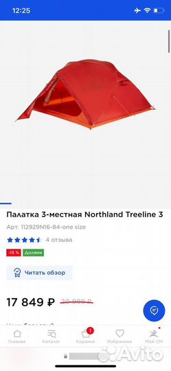 Палатка новая