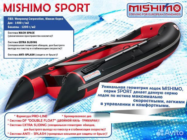 Лодка mishimo sport 370 красно-черный