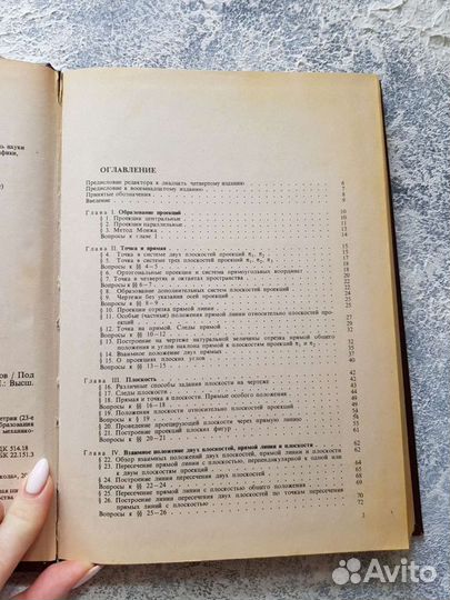 Учебник Курс начертательной геометрии