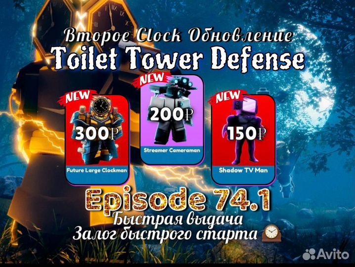 Clock Юниты Toilet Tower Defense