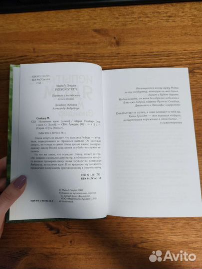 Мария Снайдер 