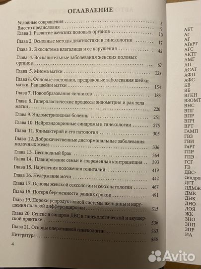 Гинекология Шмидт А. А. спецлит