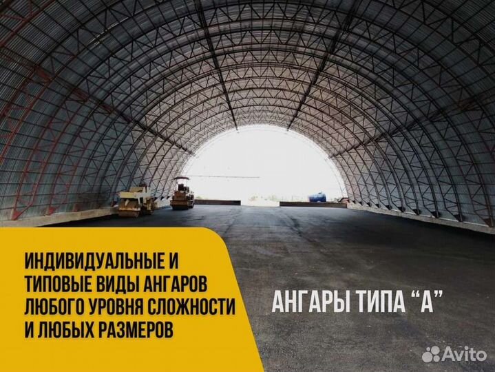 Ангары от производителя под ключ. Размер 20х80м