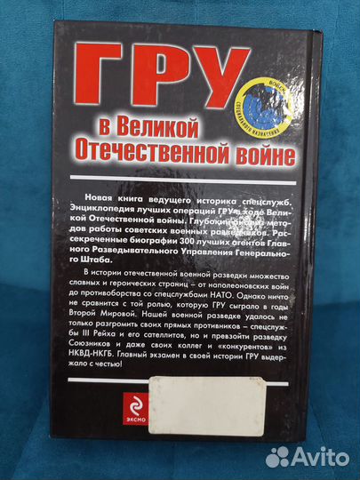 Книга: гру в Великой Отечественной войне