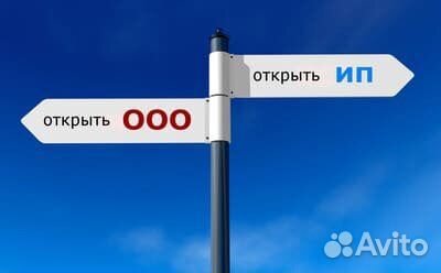 Регистрация ип и ооо