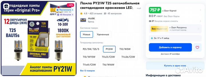 Лампа Маяк PY21W T25 светодиодная оранжевая, 2шт