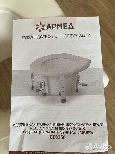 Сидение (насадка) на унитаз armed