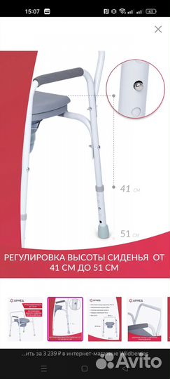 Кресло туалет для инвалидов бу