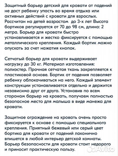 Защитный барьер детский для кровати 200x98см