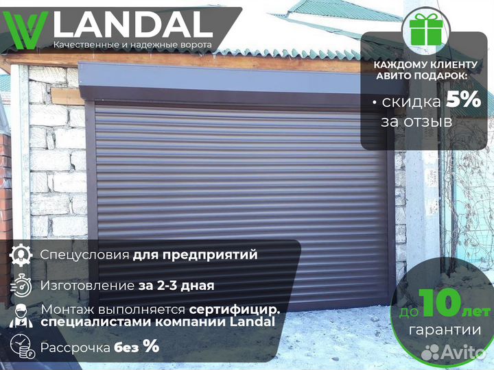 Рольворота