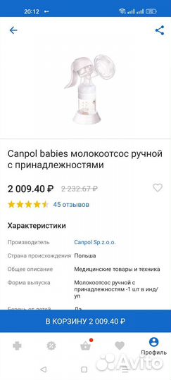 Молокоотсос ручной