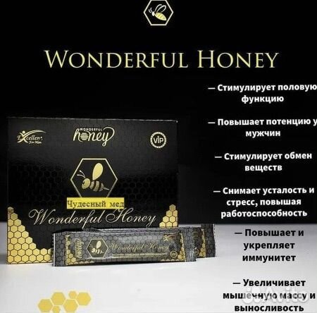Чудесный мед