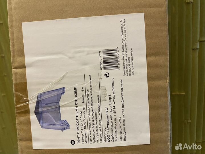 Садовый тент-шатер с москитными стенками