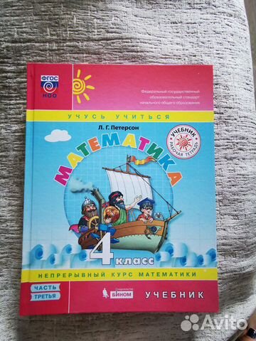 Математика Петерсон 4 кл 2 ч