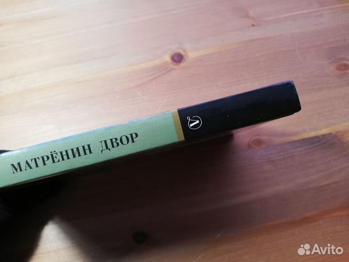 Солженицын Матренин двор