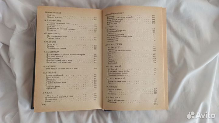 Хрестоматия для 10-11 классов