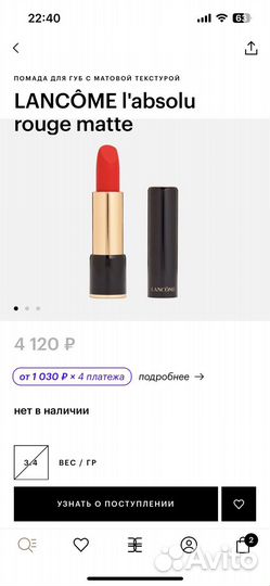 Помада lancome новая