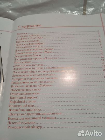 Книги по Декупаж у и росписи по стеклу