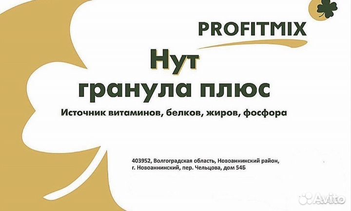 Комбикорм Нут гранулированный