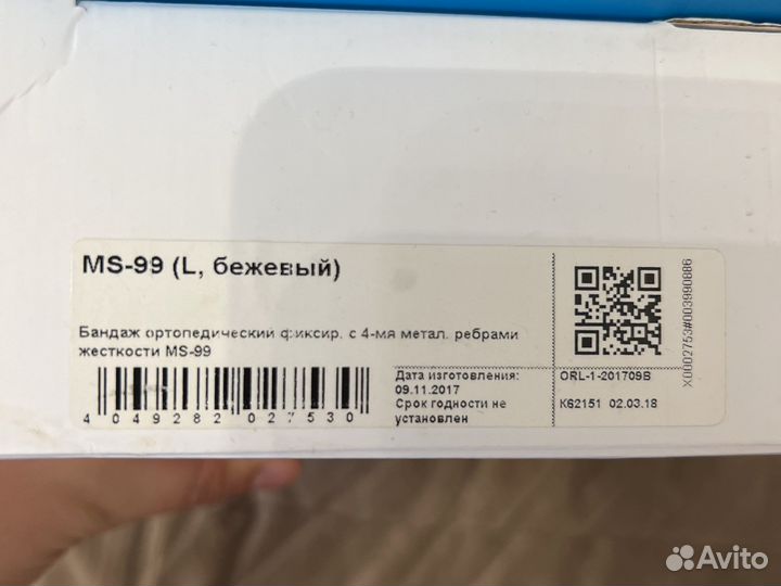 Бандаж для беременных MS-99