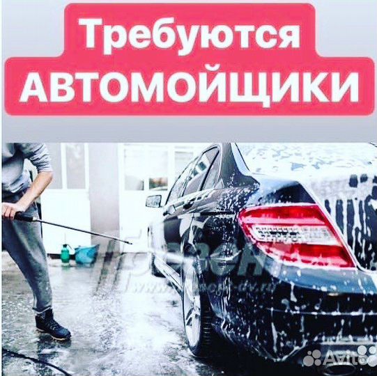 Автомойщик