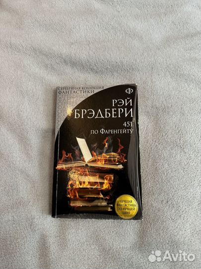 451 градус по фаренгейту