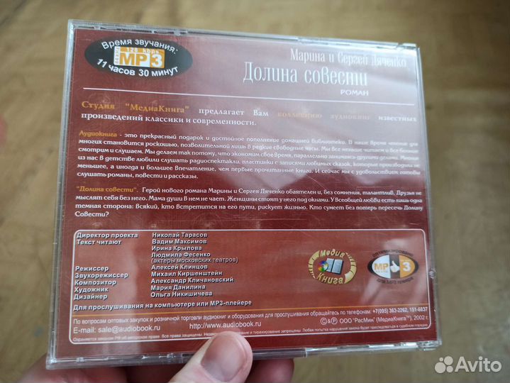 Марина и Сергей Дяченко, Долина совести