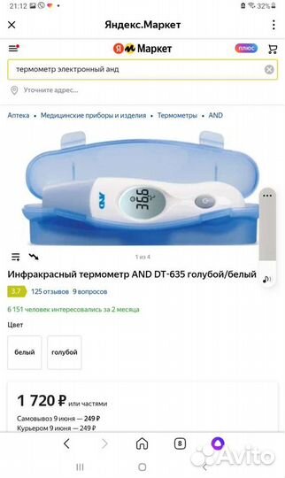 Инфракрасный термометр AND