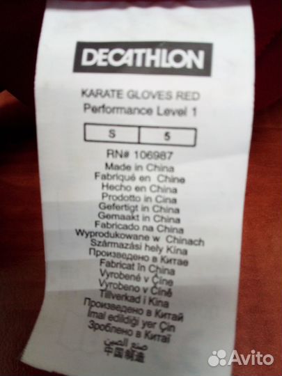 Спортивная экипировка для каратэ